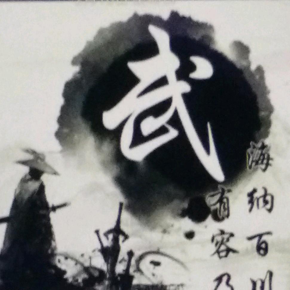 武庆文