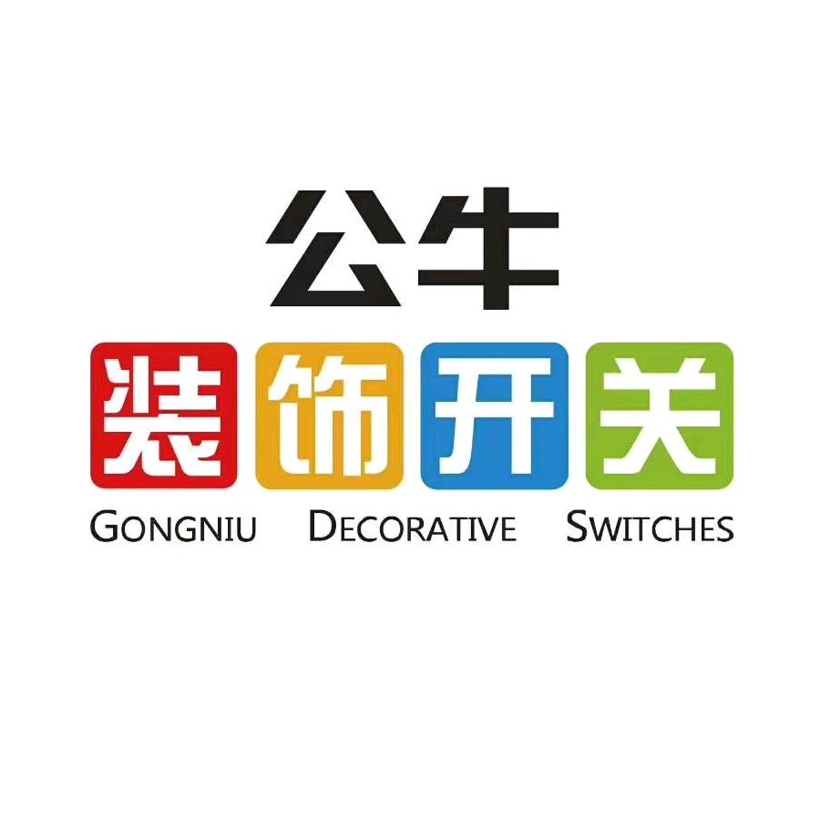 公牛开关灯具（518）