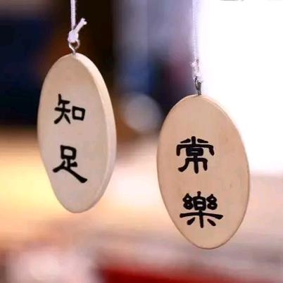 当下