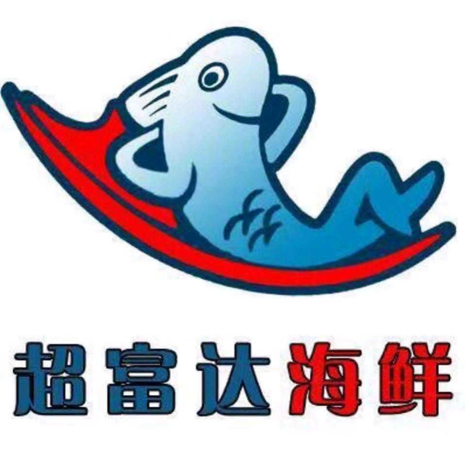 海伦超富达海鲜批发零