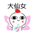 大仙女（88.）