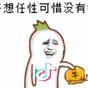 坚守自己的原则