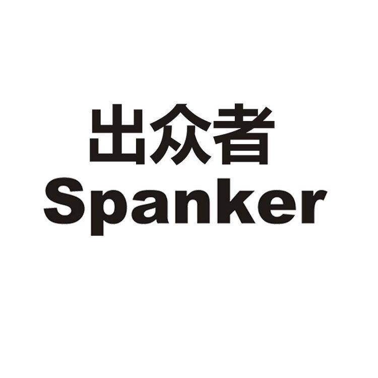 出众者Spanker东莞市众业户外用品有限公司运动户外专卖店