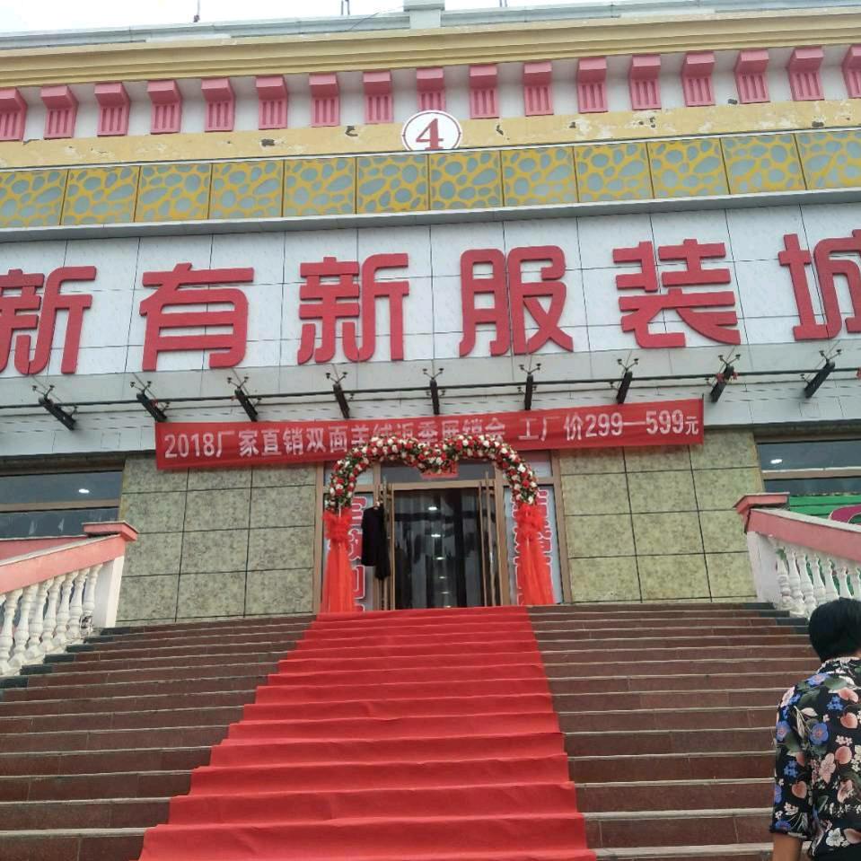 慧霞  高家湾新有新
