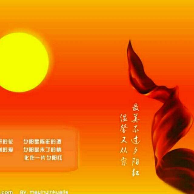夕阳更红 ❤