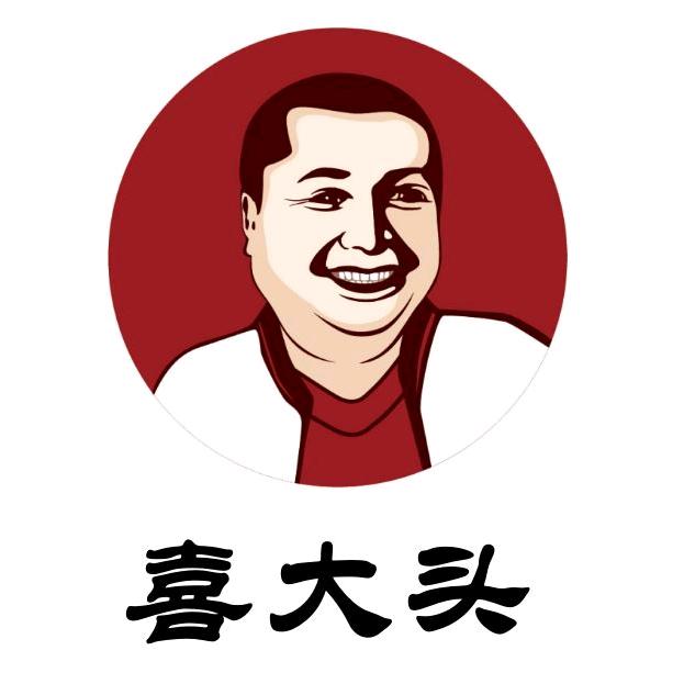 酒醋联做喜大头