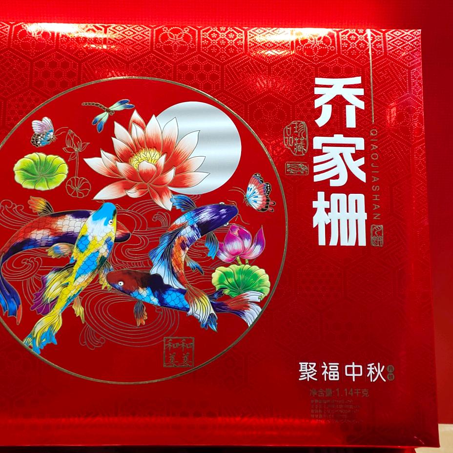 乔家栅月饼官方号