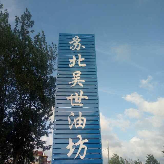 农村卖油小吴（日常）