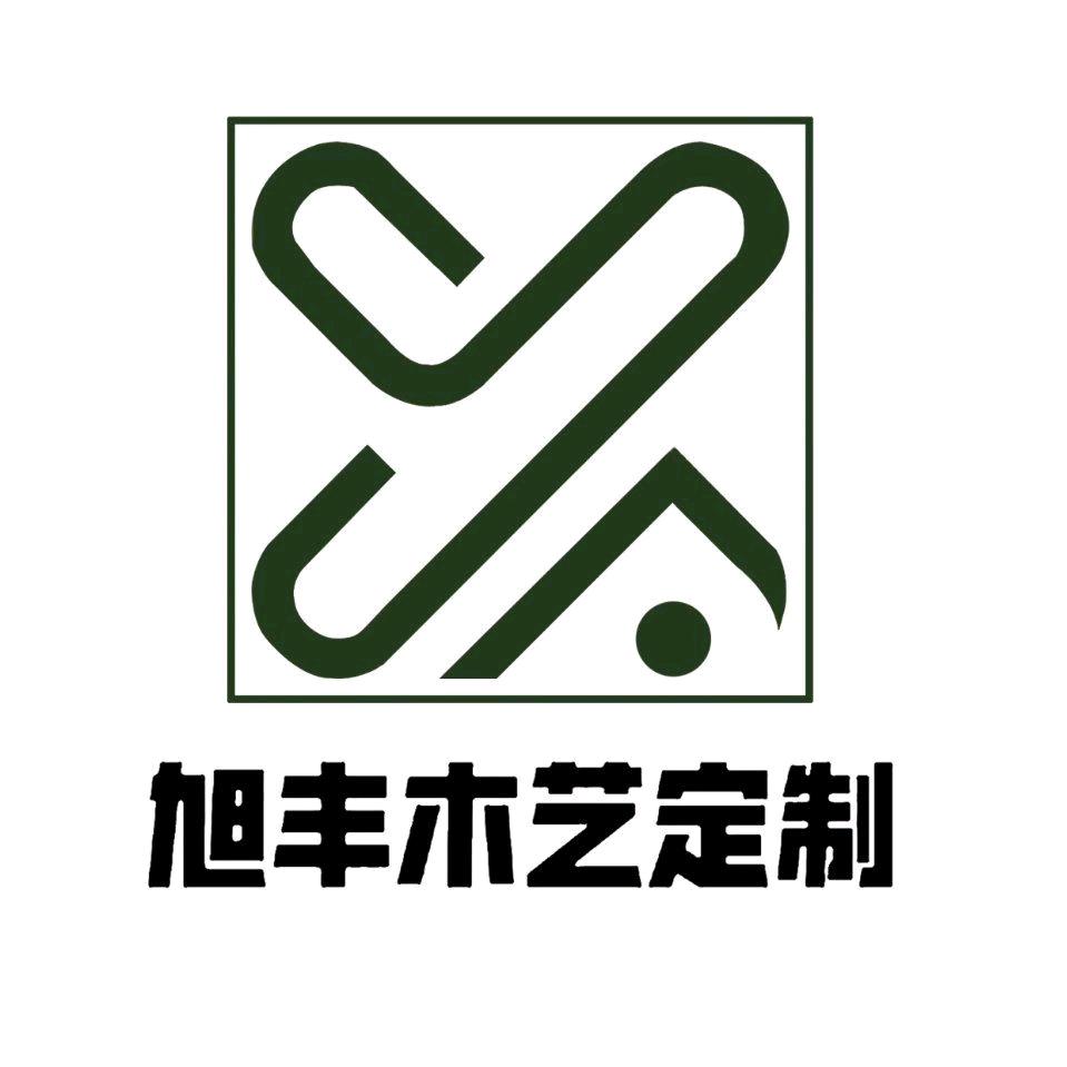赤壁全屋定制旭丰木艺