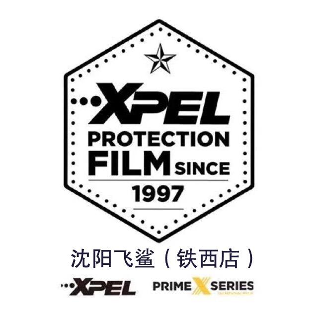 XPEL沈阳飞鲨汽车贴膜