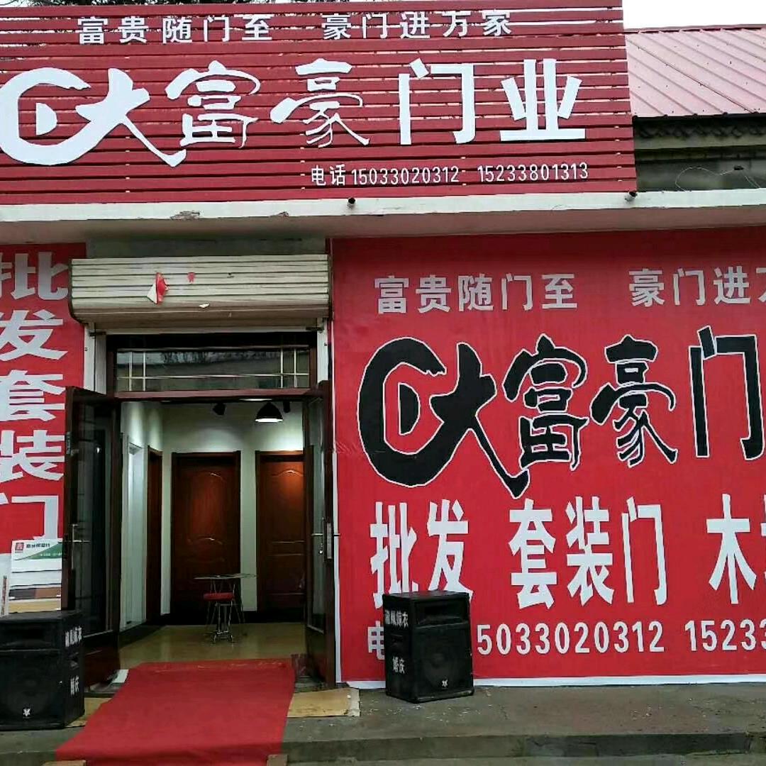 小张古大富豪门业