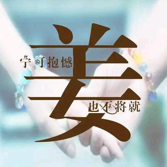 🌹无欢🌹