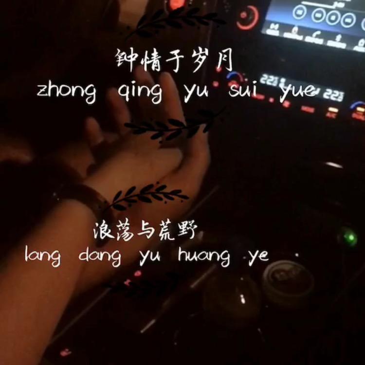 陳