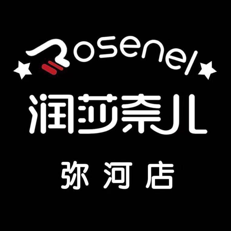 润莎奈儿（弥河店）