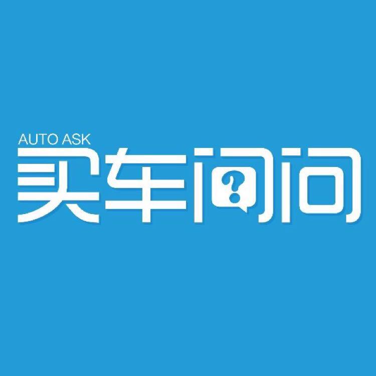 买车问问