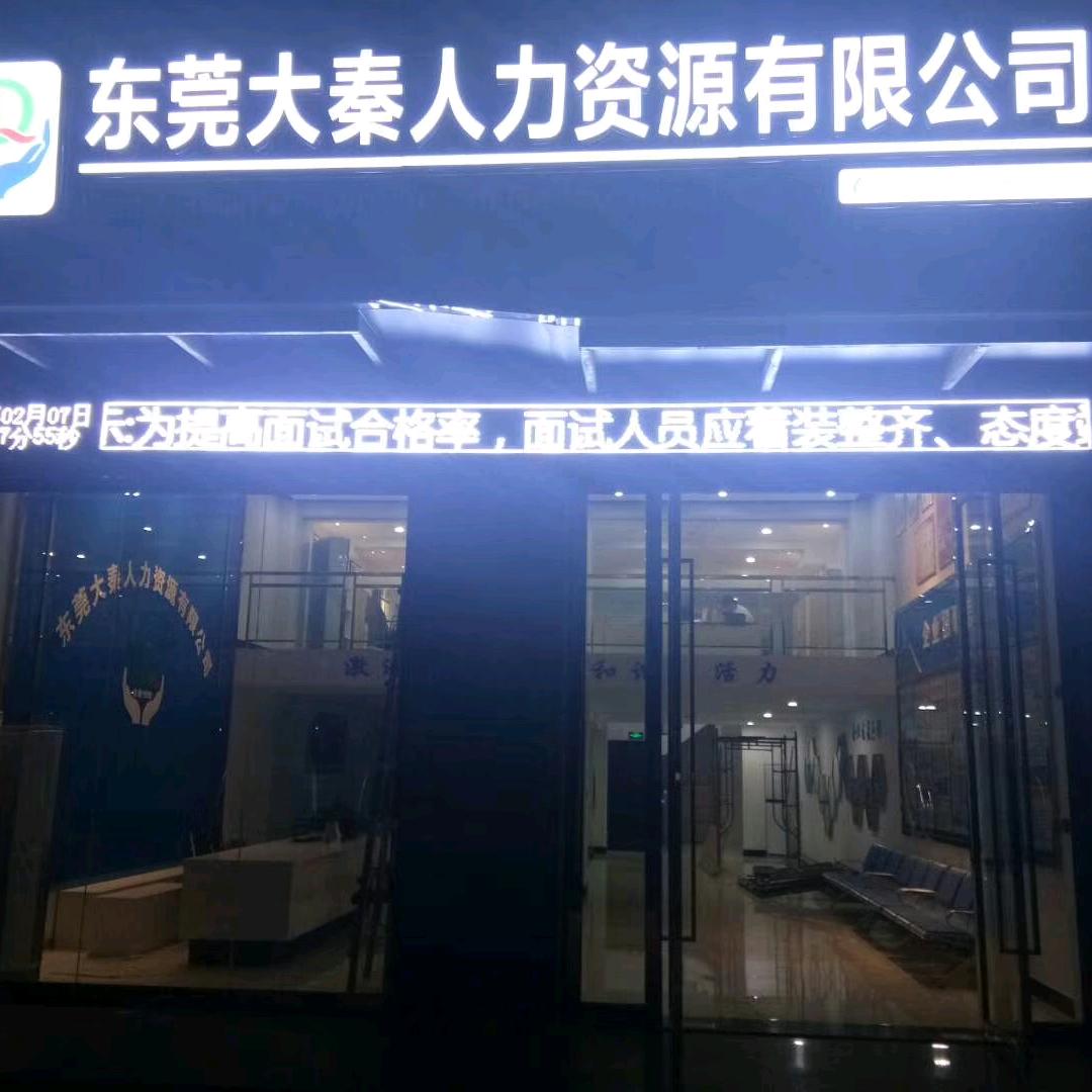 大秦（云聘）人力-朱建宝