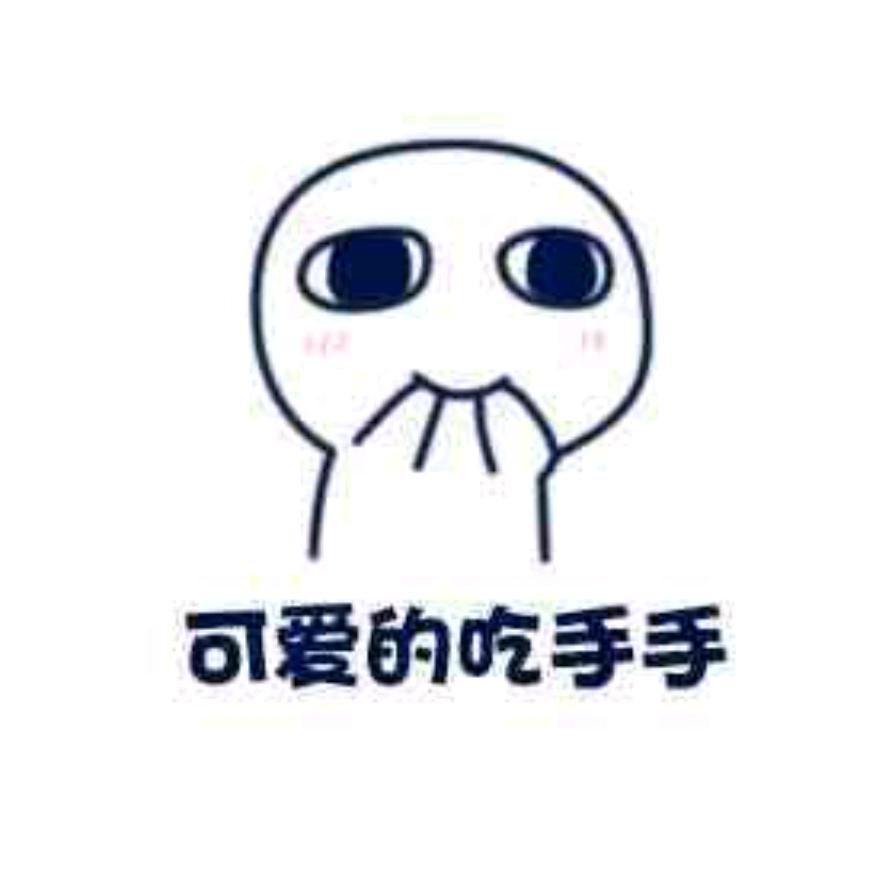 -年少不知软饭香-