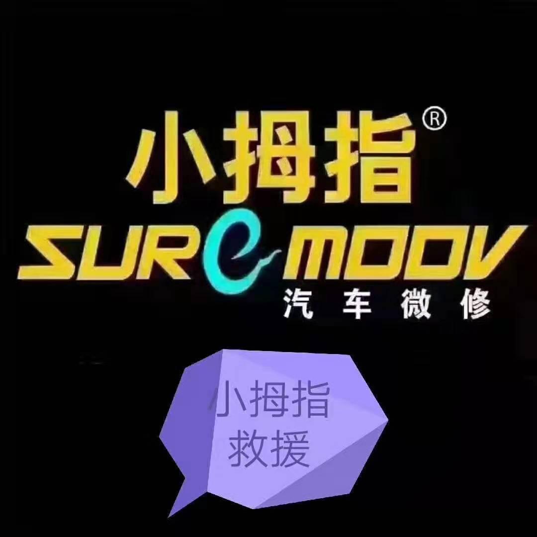 分水小拇指王哥