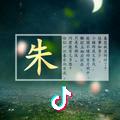 忠诚