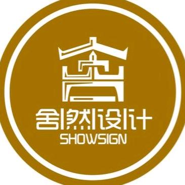 舍然软装设计教育（直播号）