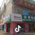 众利