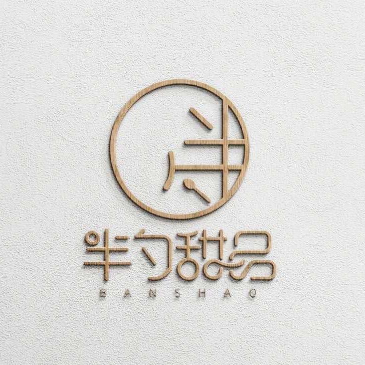 半 勺 甜 品