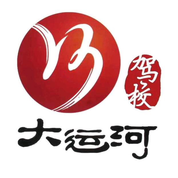 济宁学大车驾照：程教练