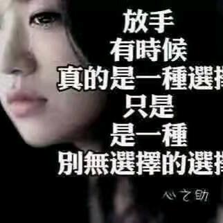 把悲伤留给自己