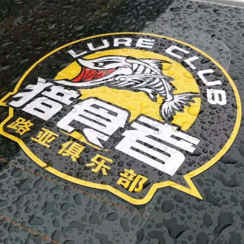 青山湖区猎食者路亚渔具店