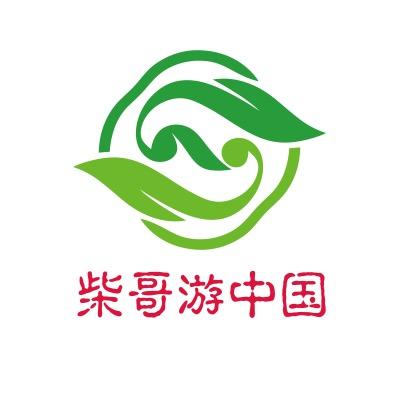 柴哥游中国