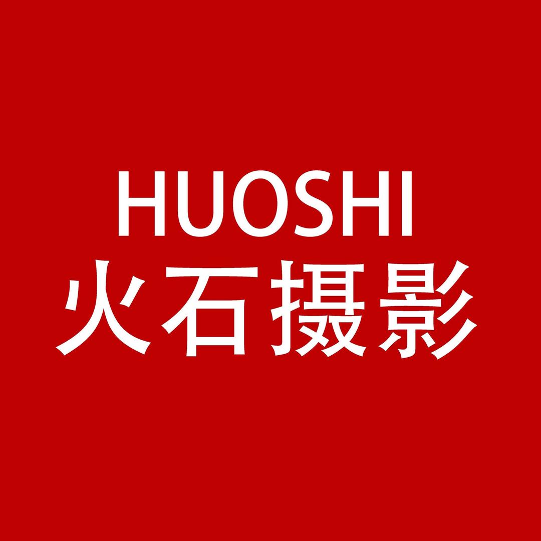 火石摄影