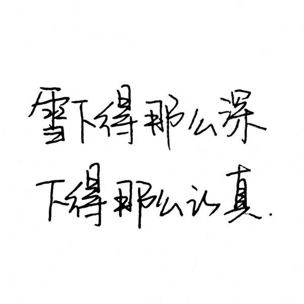 倔小姐💋《拒连赞》