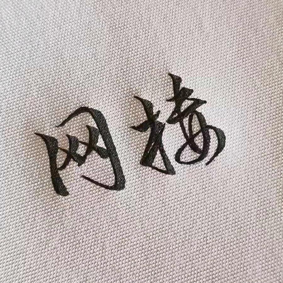 神秘人