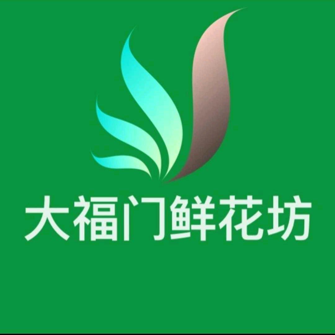 渠县大福门鲜花坊