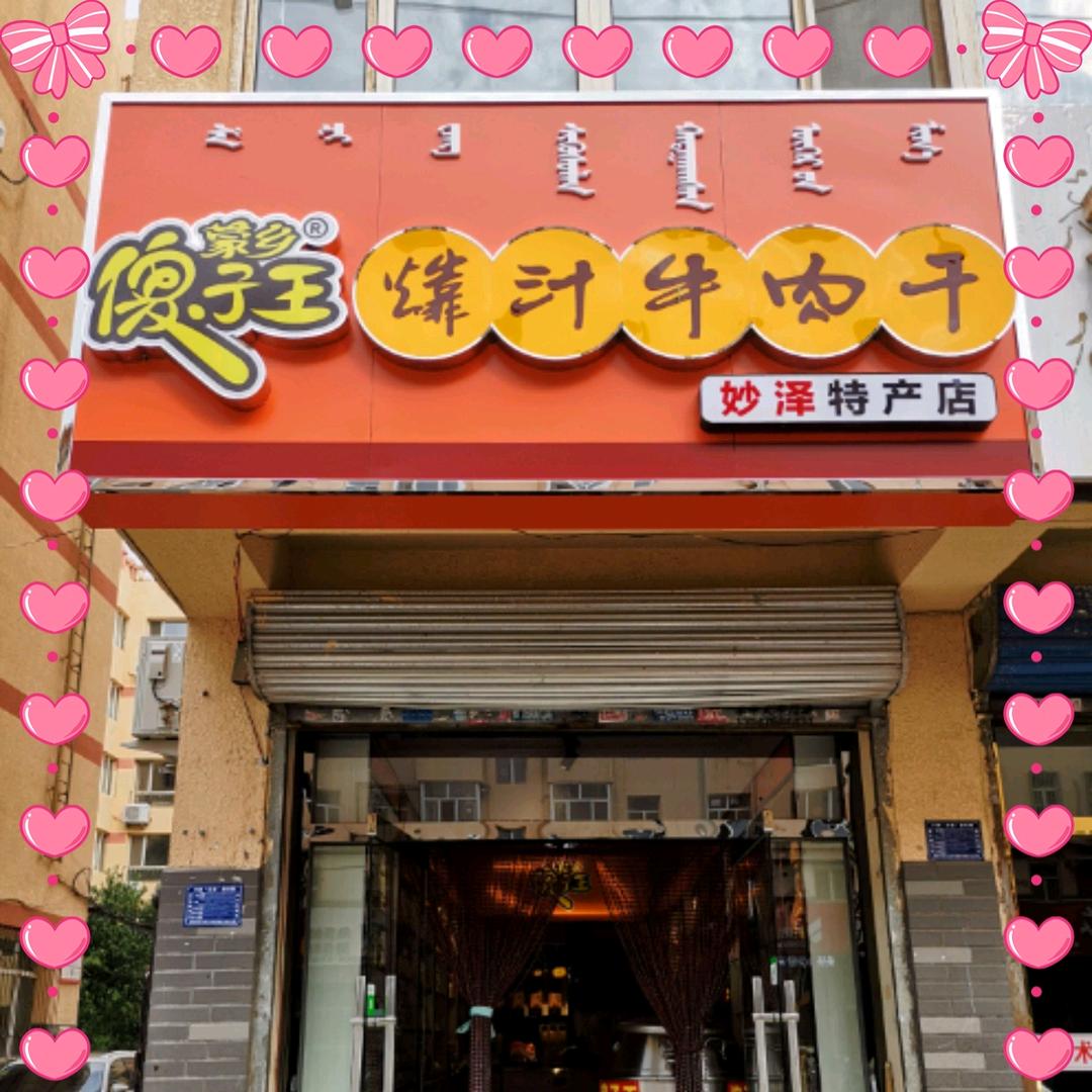 牛肉干很忙