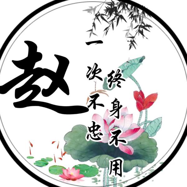 🌻赵👫财💑进🏩宝🏆