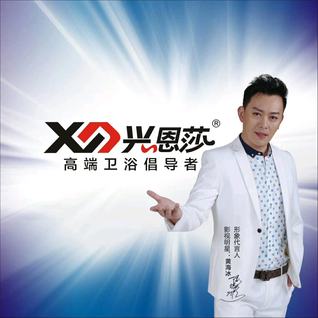 兴恩莎整体卫浴河南运营中心禹州仓库