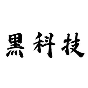 超级黑科技@抖音