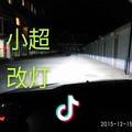 小超改灯