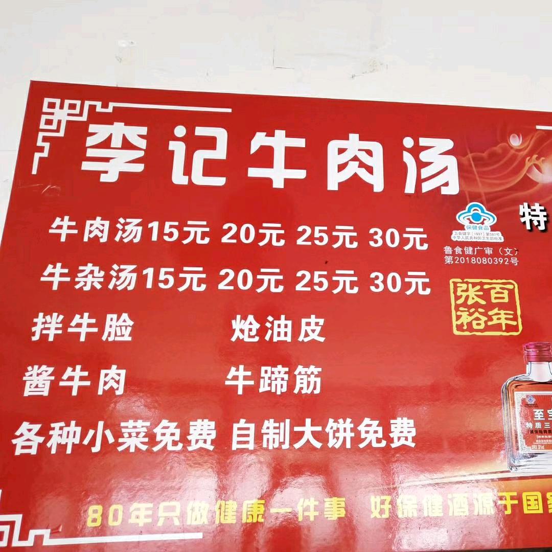 三维家园牛肉汤烧烤（橱窗有好物）