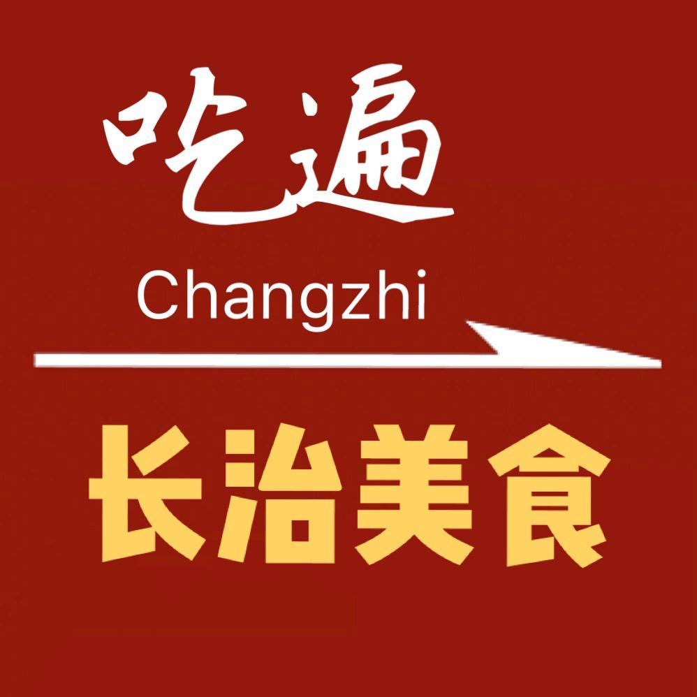 吃遍长治美食（菜鸟小哥)