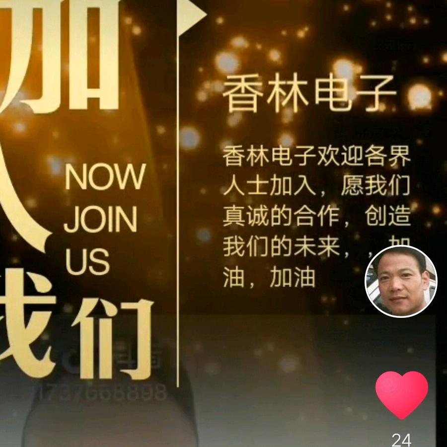 香林