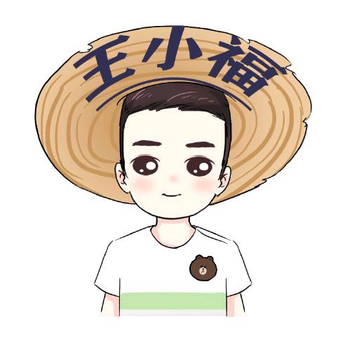 王小福