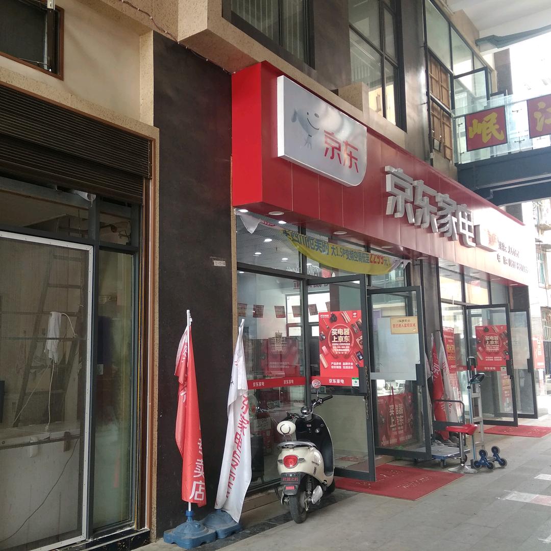 京东家电（茂县店）