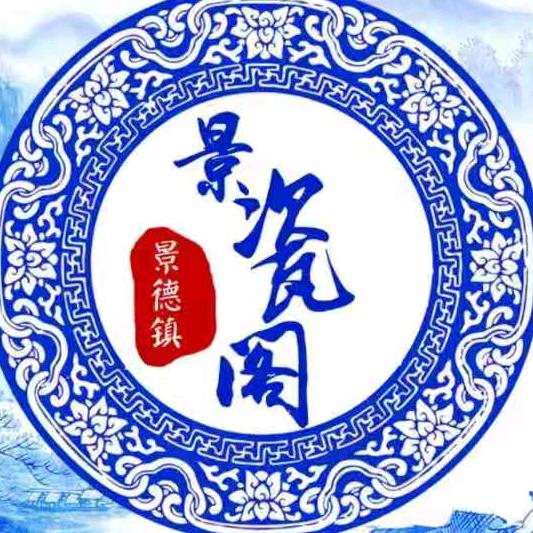 景瓷阁