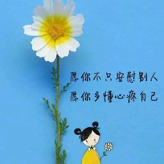 乐观🌞🌻🌼