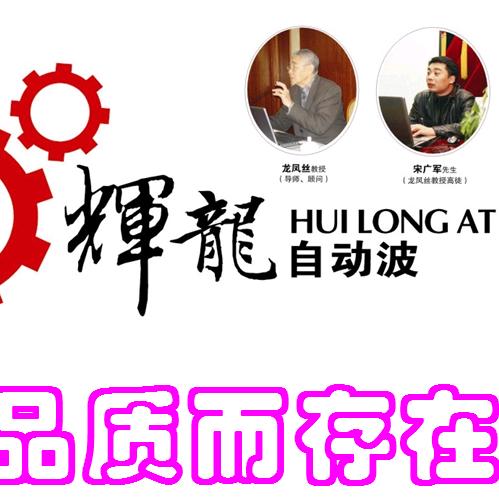 辉龙自动变速箱宋广军