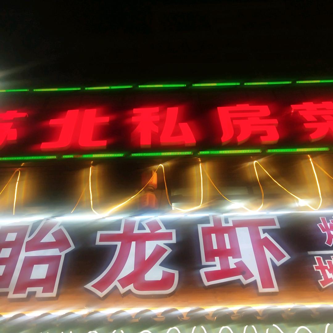 孙记鱼头王苏北菜官方号