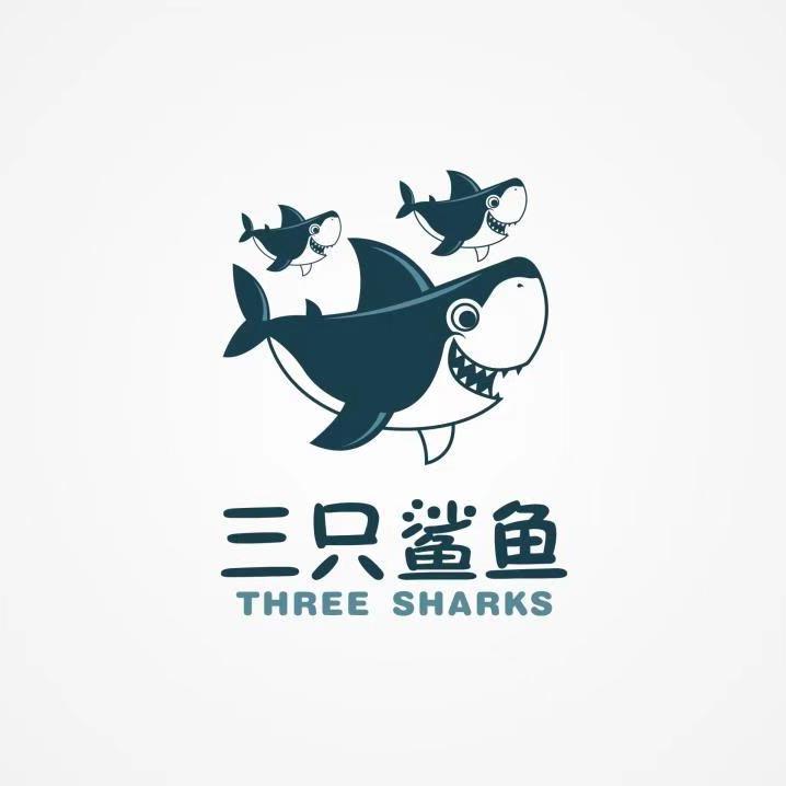 三只鲨鱼