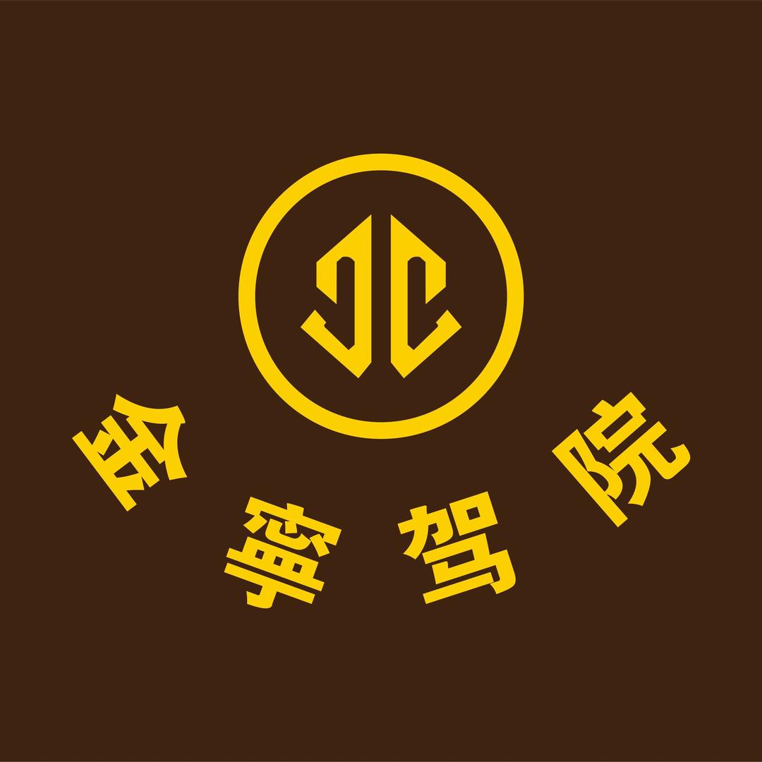 金寧驾院